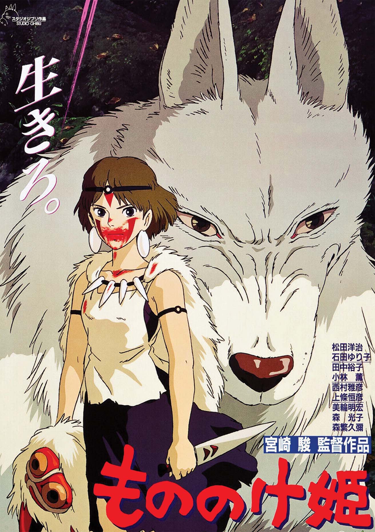 A5 Mononoke Poster Free w/ Tape