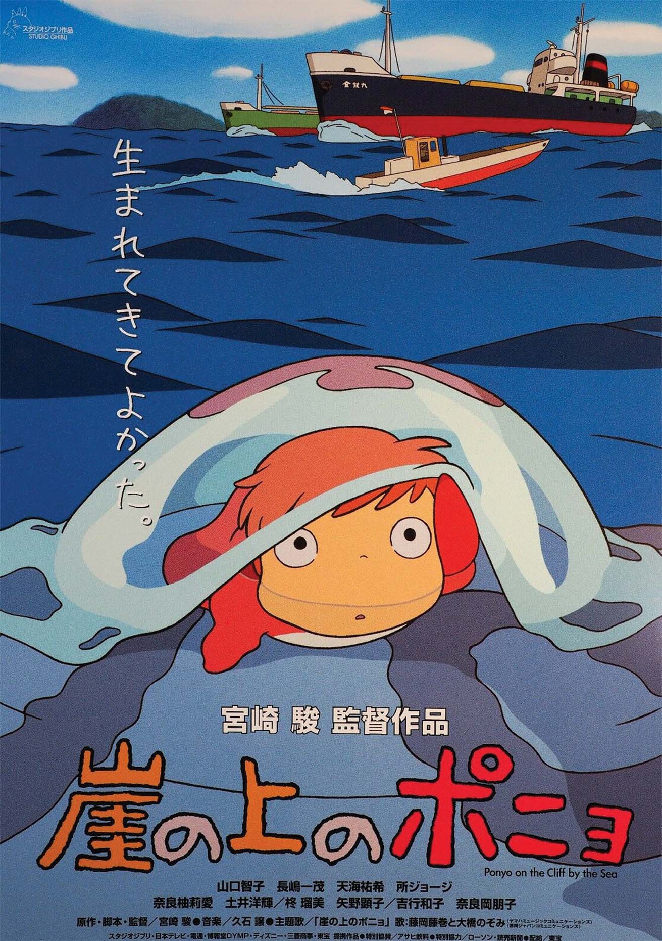 A5 Ponyo Poster Free w/ Tape