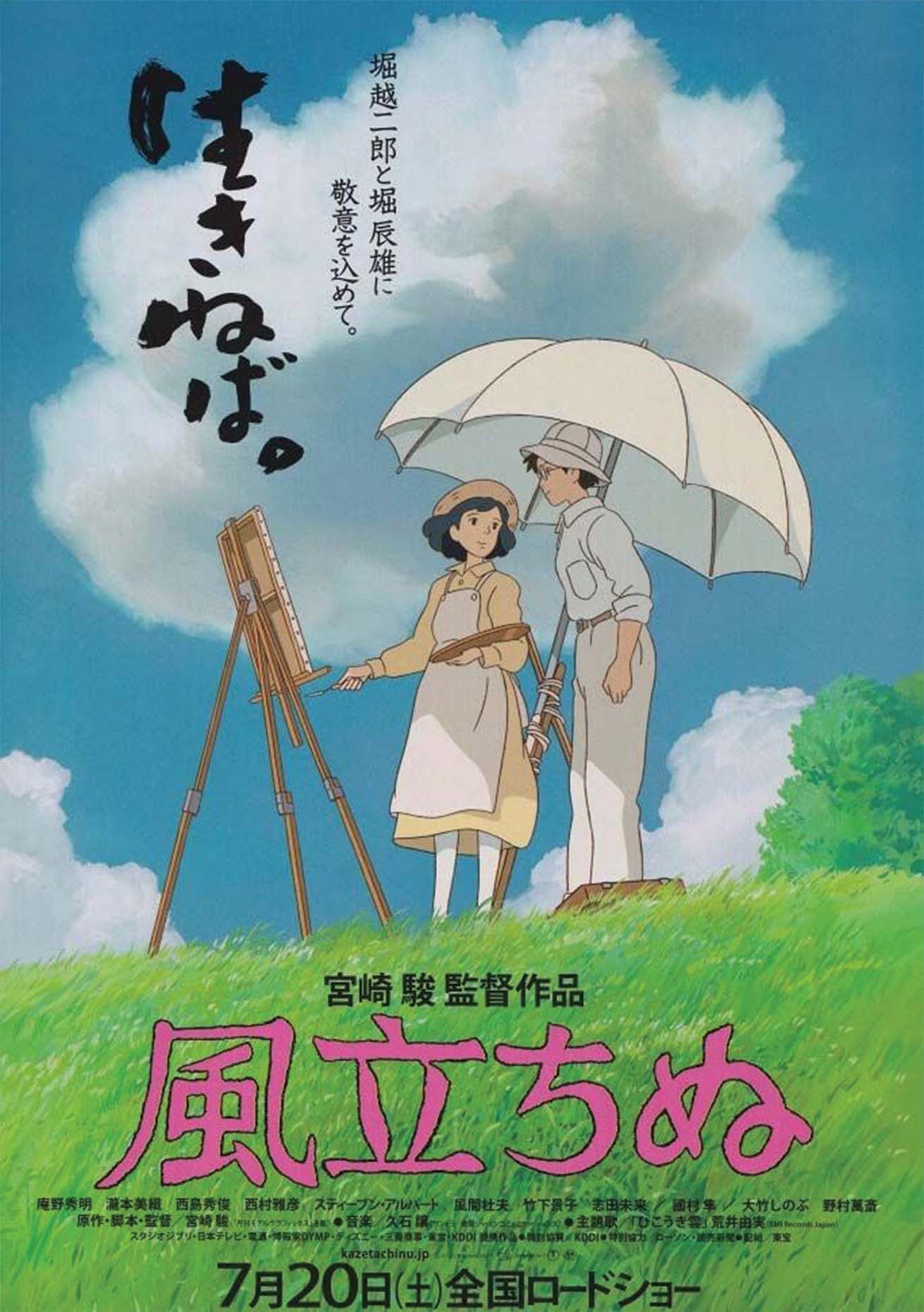A5 Wind Rises Poster Free w/ Tape